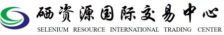 硒交国际-硒交在线交易平台官网